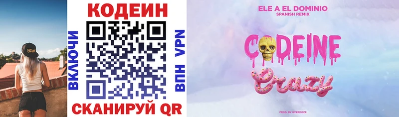 Codein напиток Lean (лин)  Суоярви 